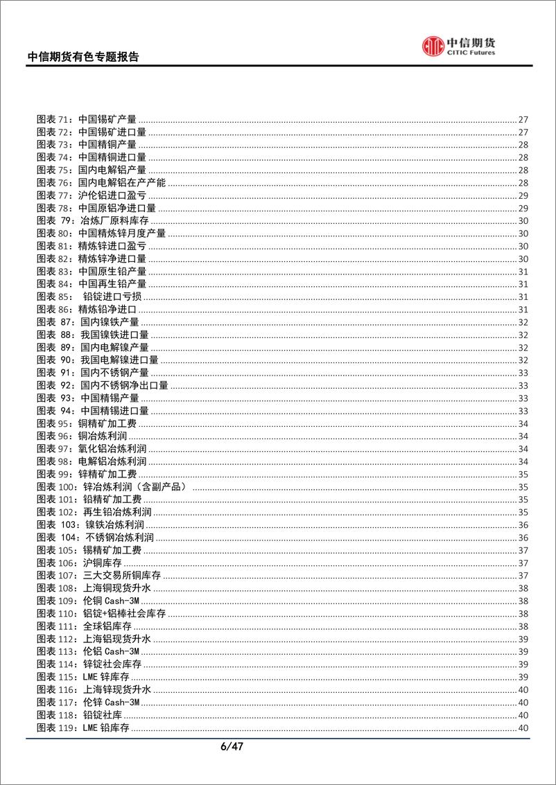 《7月供需专题报告：稳增长稳步推进，消费淡季不淡-20220731-中信期货-47页》 - 第7页预览图