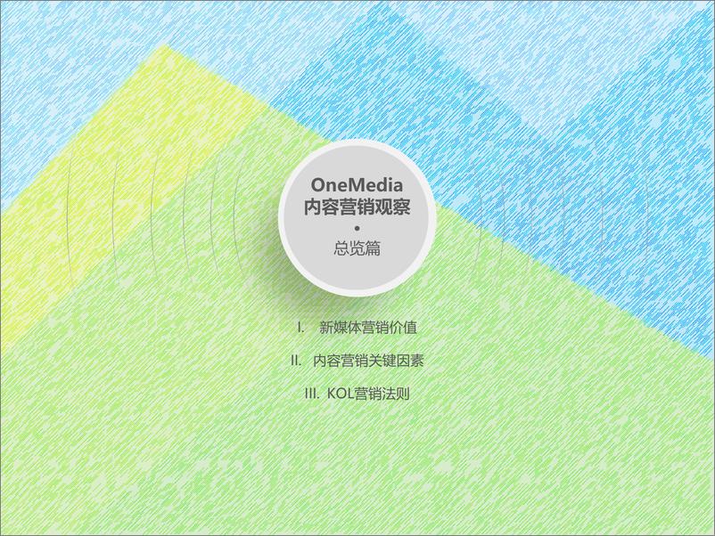 《2019上半年OneMedia+KOL营销白皮书》 - 第5页预览图