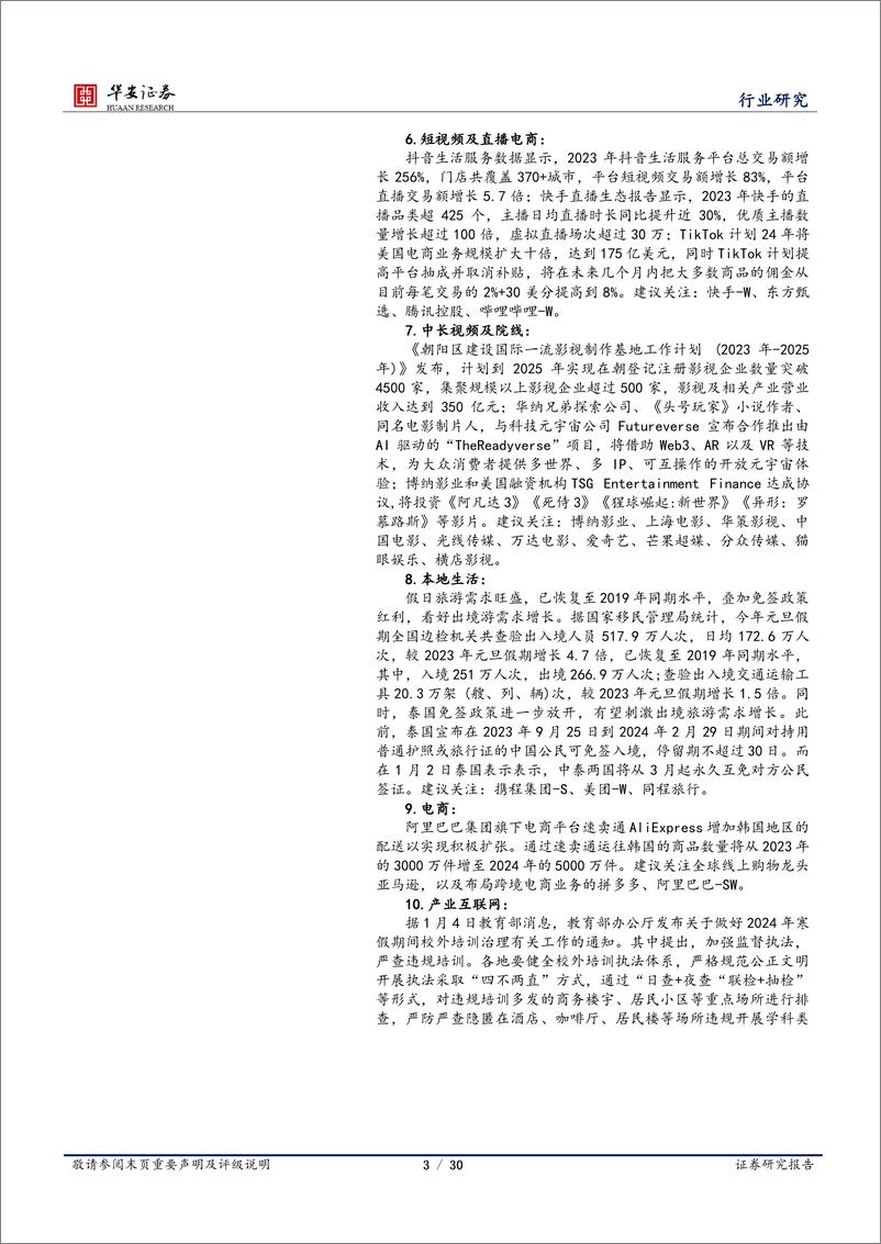 《202402月更新-GPT商店下周正式上线，美图开放AI视觉大模型》 - 第3页预览图