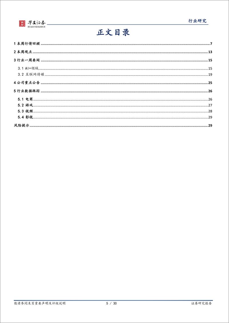 《202402月更新-GPT商店下周正式上线，美图开放AI视觉大模型》 - 第5页预览图