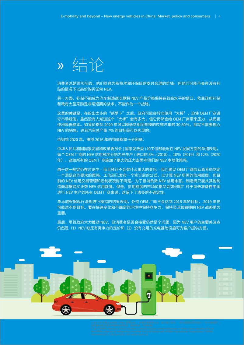 《电动汽车展望——中国新能源汽车：市场、政策与消费者》 - 第5页预览图