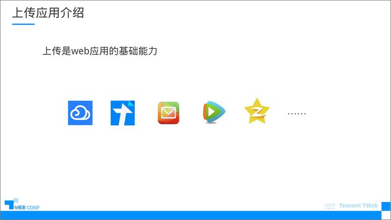 《基于WASM的文件上传加速实践-程海斌》 - 第4页预览图