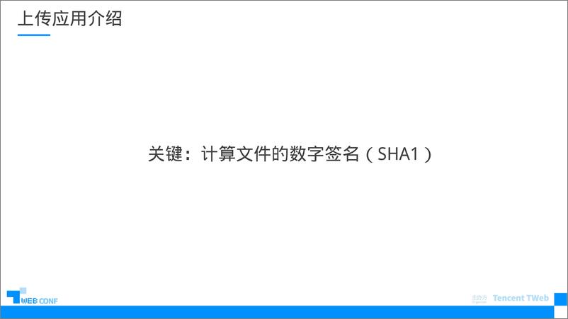 《基于WASM的文件上传加速实践-程海斌》 - 第8页预览图