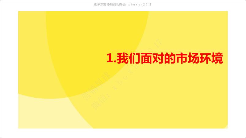 《2015联想乐檬K3 Note上市暨乐檬品牌发布整合方案汇报-167P》 - 第3页预览图