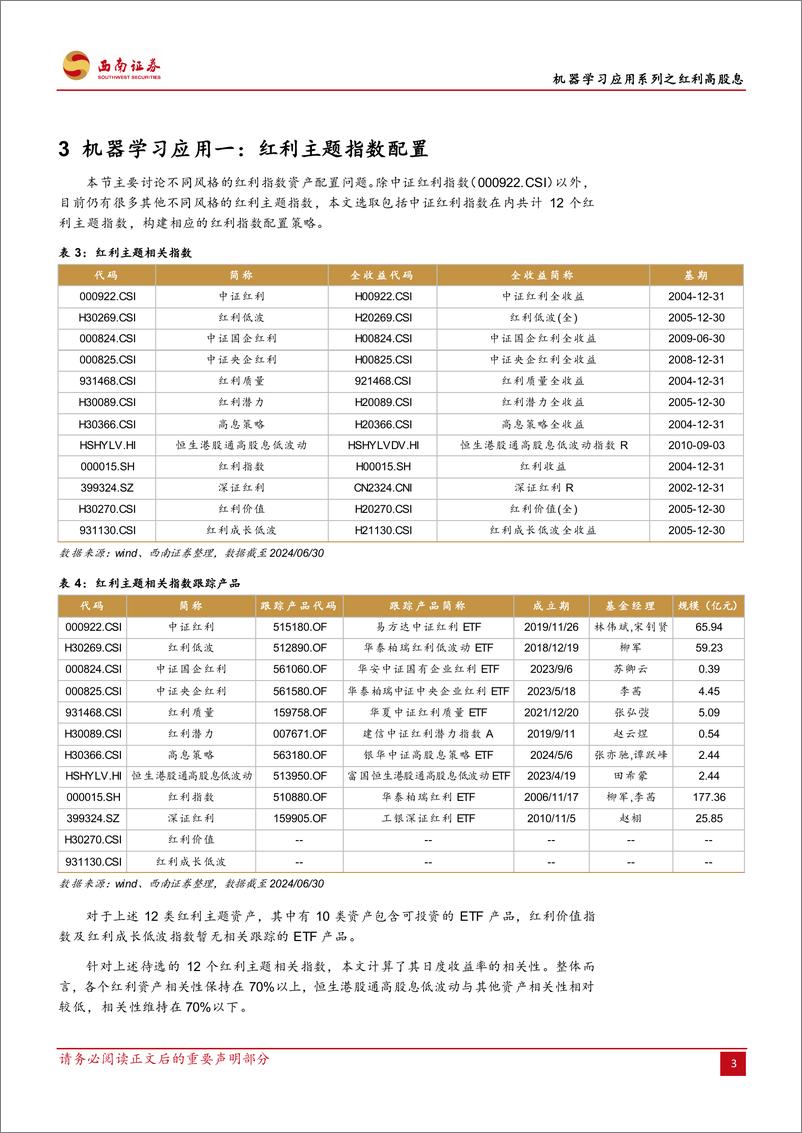 《西南证券-机器学习应用系列_如何利用机器学习赋能红利高股息投资》 - 第7页预览图