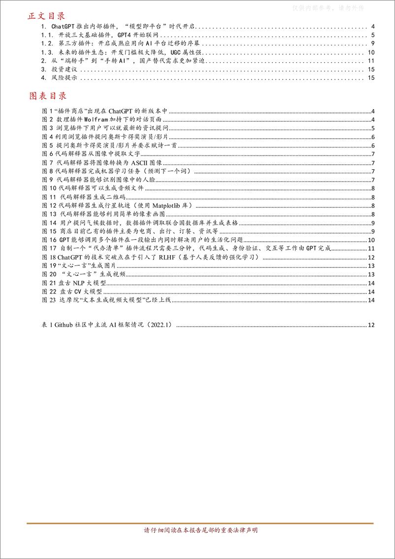 《华西证券-传媒行业AGI(通用人工智能)专题之三：GPT模型走向平台化，「手转AI」大幕拉开-230326》 - 第3页预览图