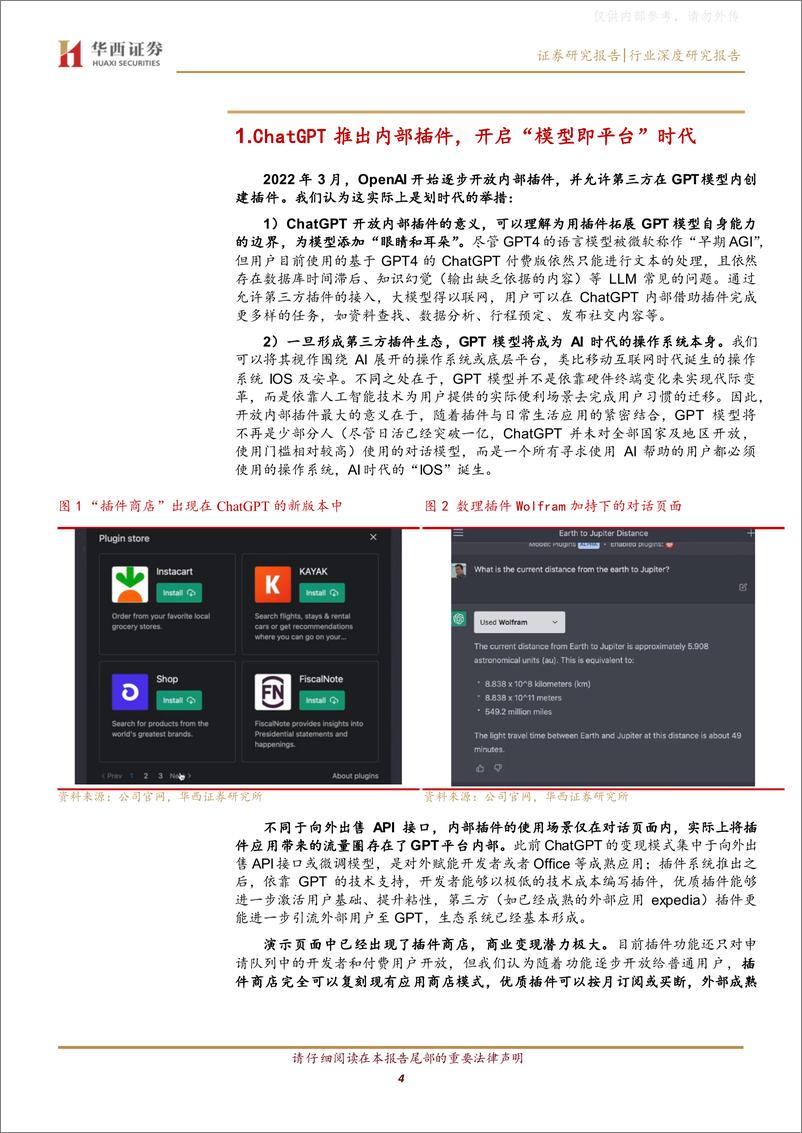 《华西证券-传媒行业AGI(通用人工智能)专题之三：GPT模型走向平台化，「手转AI」大幕拉开-230326》 - 第4页预览图