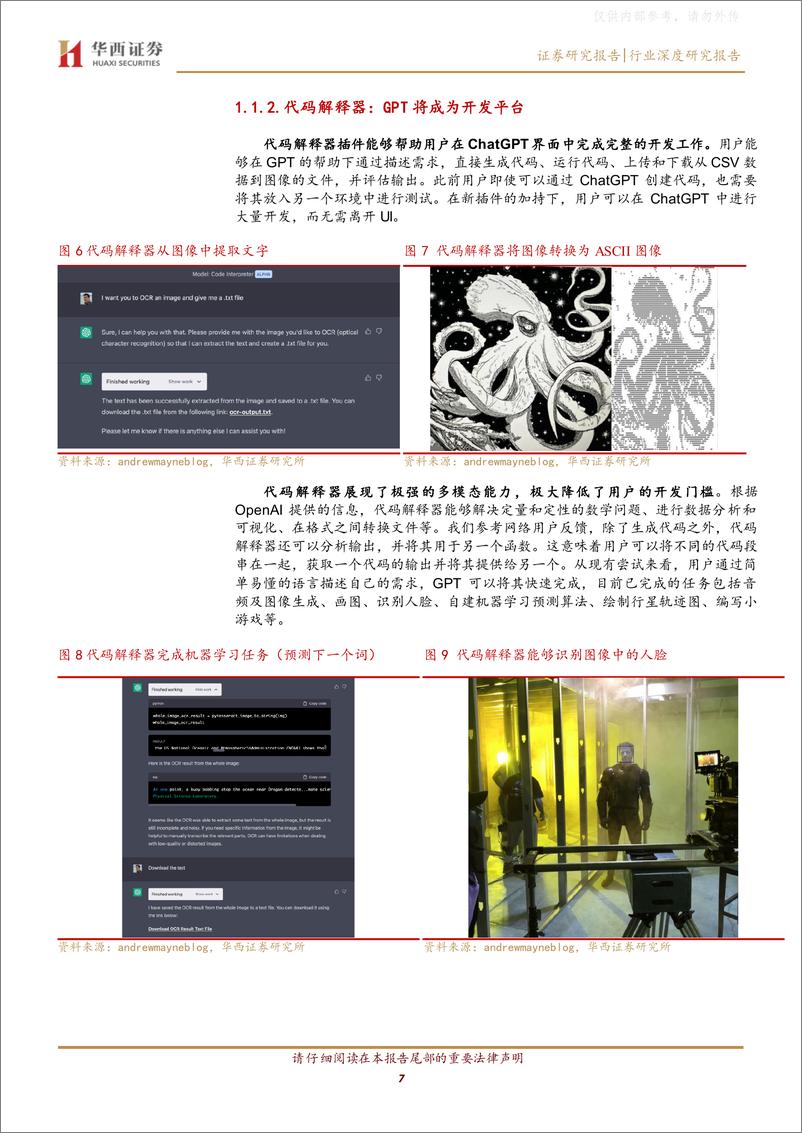 《华西证券-传媒行业AGI(通用人工智能)专题之三：GPT模型走向平台化，「手转AI」大幕拉开-230326》 - 第7页预览图