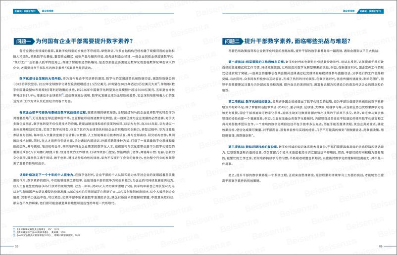 《北森央国企专刊第七期-66页》 - 第6页预览图