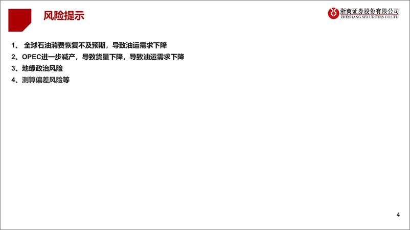 《油运行业月度专题：上调23年全球石油消费，国内进口回升-20230624-浙商证券-35页》 - 第5页预览图