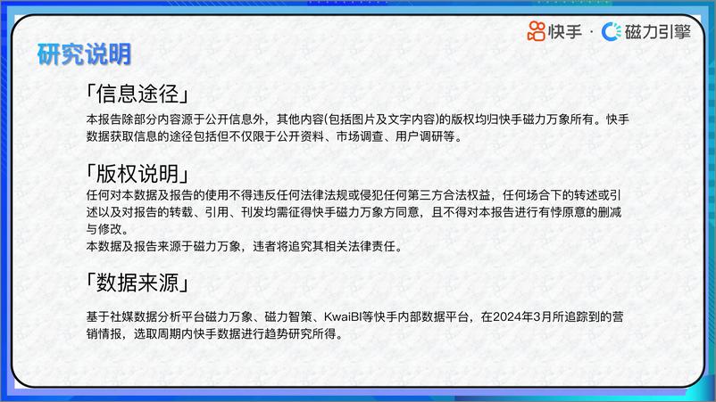 《2024快手行业人群画像-休闲零食类目-快手-38页》 - 第2页预览图