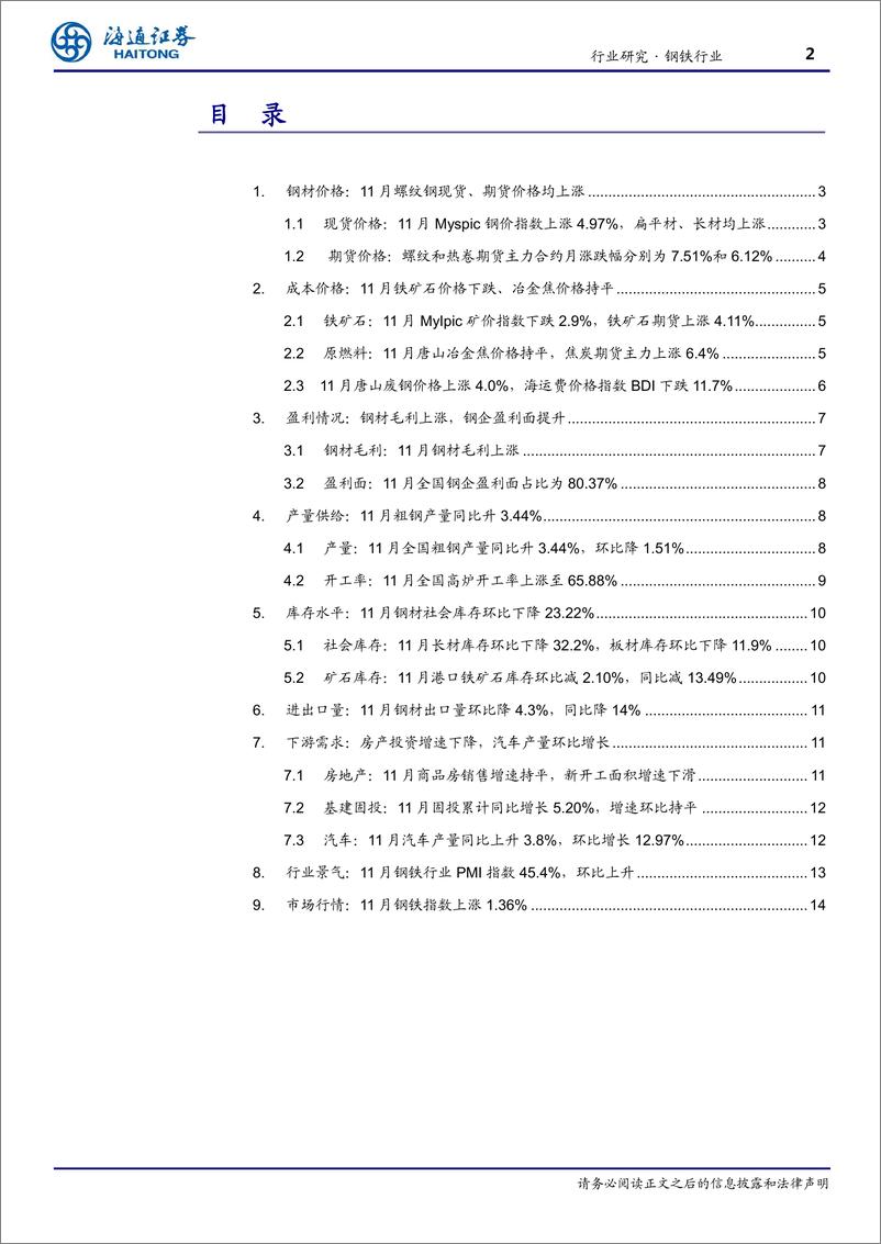 《钢铁行业月报：钢铁板块估值优势渐显-20191217-海通证券-16页》 - 第3页预览图