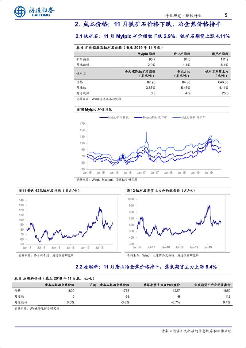 《钢铁行业月报：钢铁板块估值优势渐显-20191217-海通证券-16页》 - 第6页预览图