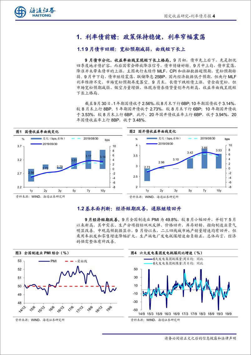 《利率债月报：政策保持稳健，利率窄幅震荡-20191007-海通证券-13页》 - 第5页预览图