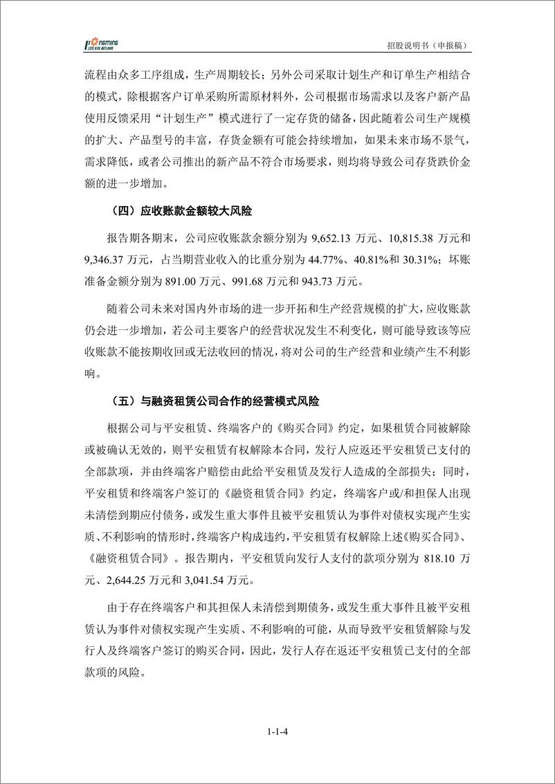 《广东鸿铭智能股份有限公司创业板首次公开发行股票招股说明书（申报稿）》 - 第6页预览图