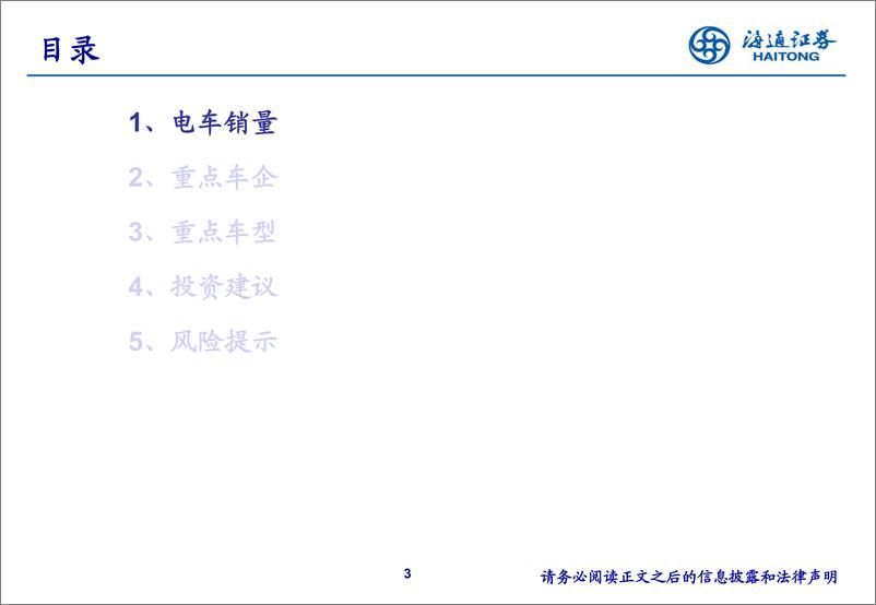 《电力设备及新能源行业11月国内新能源汽车销量月报：“银十”表现强势，景气度向上-241125-海通证券-21页》 - 第3页预览图