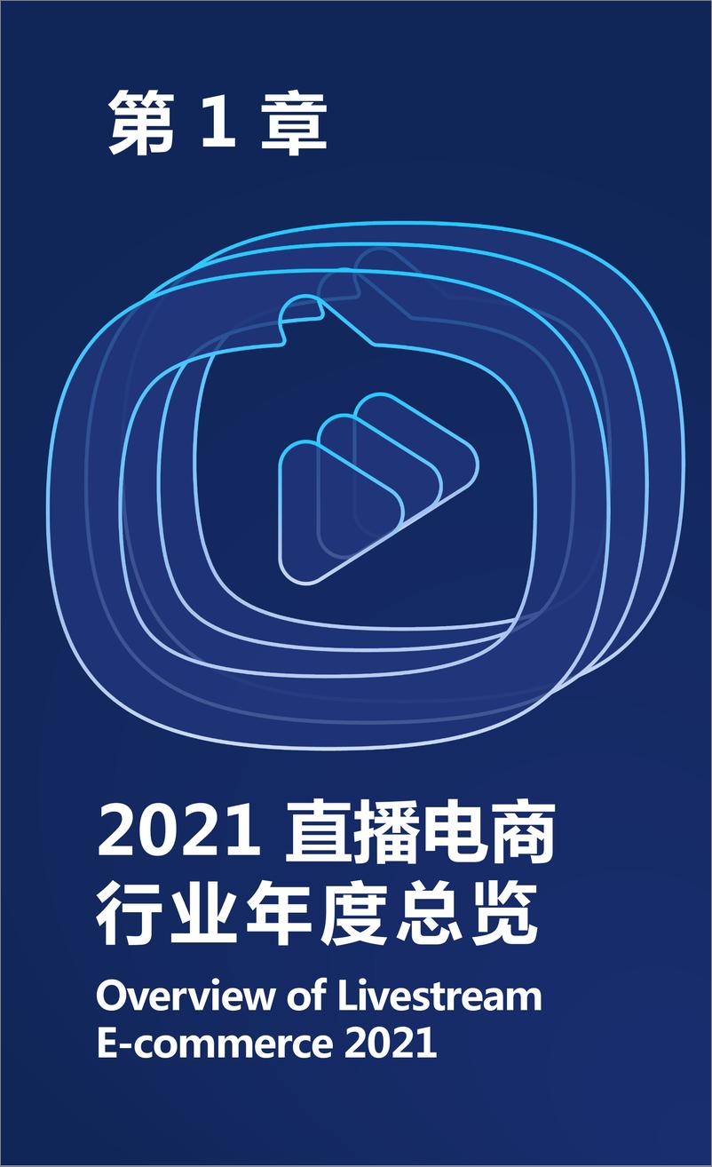 《2022淘宝直播年度新消费趋势报告-淘宝直播x艾瑞咨询》 - 第3页预览图