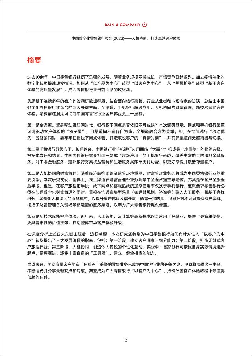 《贝恩-中国数字化零售银行报告-2023-18页》 - 第5页预览图