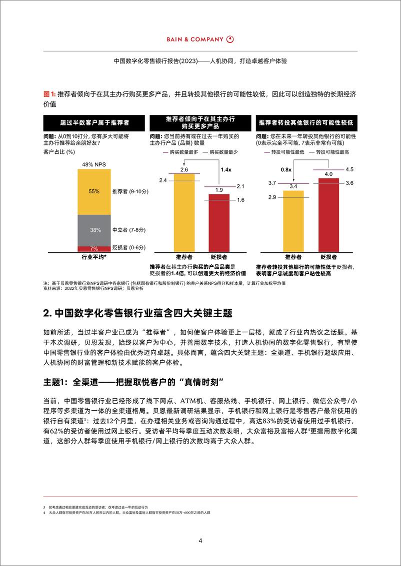 《贝恩-中国数字化零售银行报告-2023-18页》 - 第7页预览图