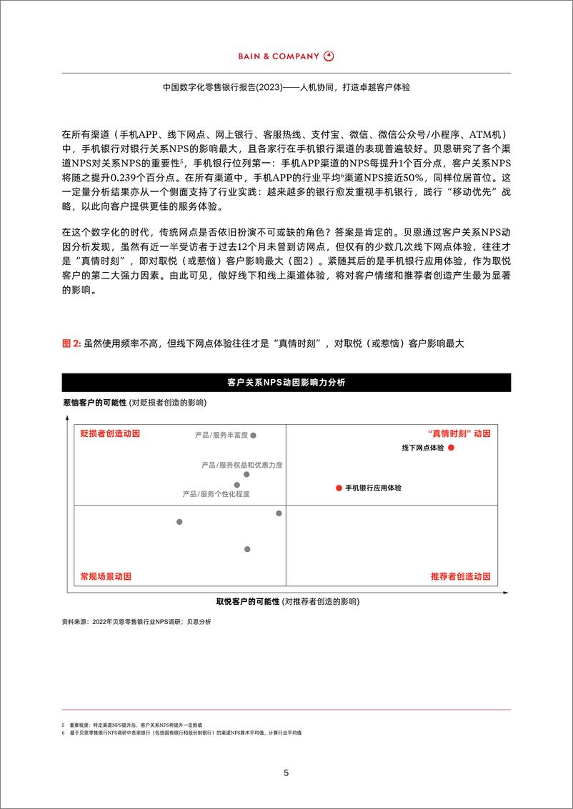 《贝恩-中国数字化零售银行报告-2023-18页》 - 第8页预览图