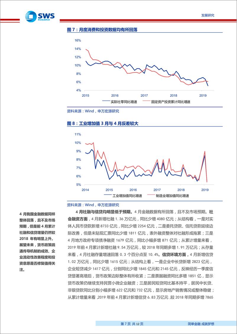 《2019年6月股市发展环境展望：复杂的海外环境下基本面仍待考验-20190528-申万宏源-12页》 - 第8页预览图
