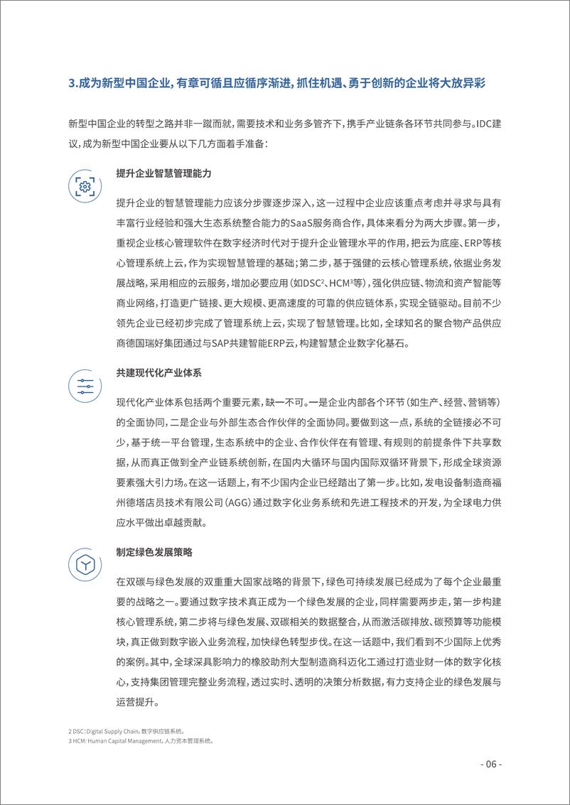 《思爱普-洞见转型趋势、开创智慧未来——新型中国企业白皮书-55页》 - 第8页预览图