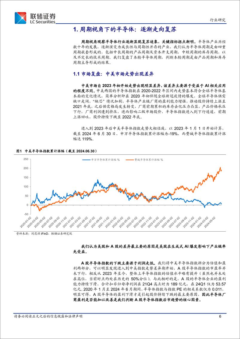 《半导体行业ETF：看周期趋势向好，多板块预示复苏-240708-联储证券-55页》 - 第6页预览图