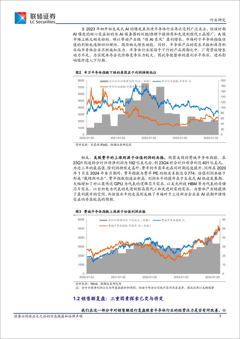 《半导体行业ETF：看周期趋势向好，多板块预示复苏-240708-联储证券-55页》 - 第7页预览图