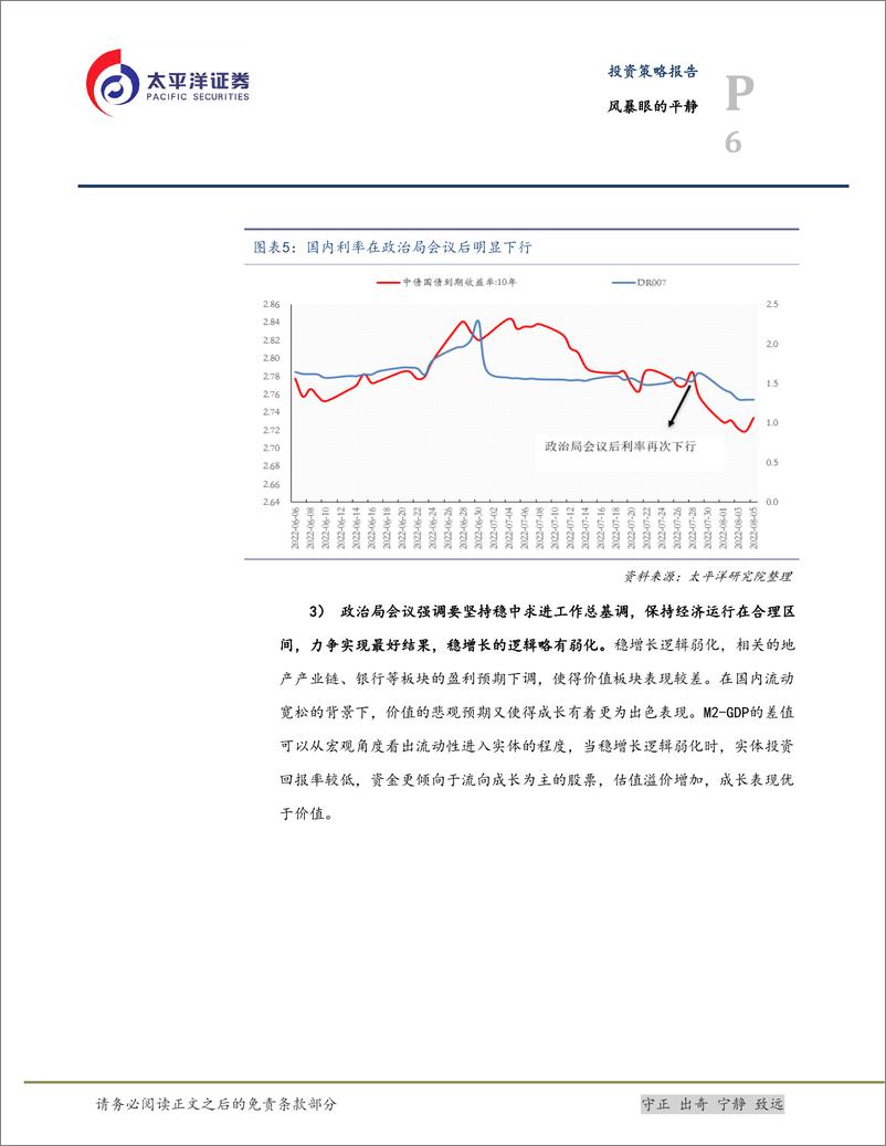 《投资策略报告：风暴眼的平静-20220807-太平洋证券-16页》 - 第7页预览图