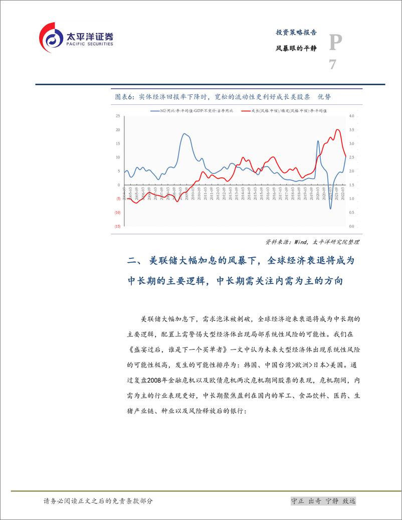 《投资策略报告：风暴眼的平静-20220807-太平洋证券-16页》 - 第8页预览图