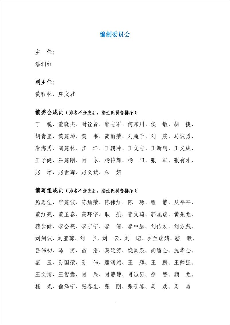 《北京金融信息化研究所：2024年金融业数据库创新发展报告-108页》 - 第2页预览图