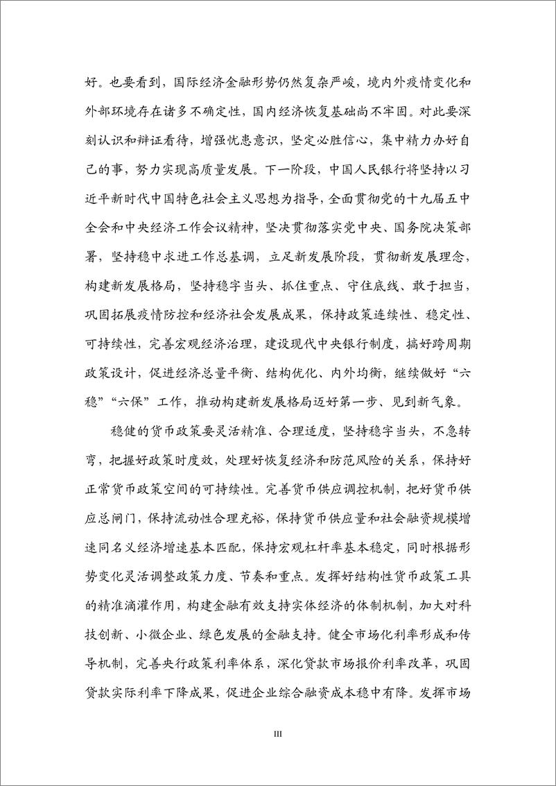 《2020年第四季度中国货币政策执行报告-中国人民银行货币在政策分析小组-2021.2.8-65页》 - 第4页预览图