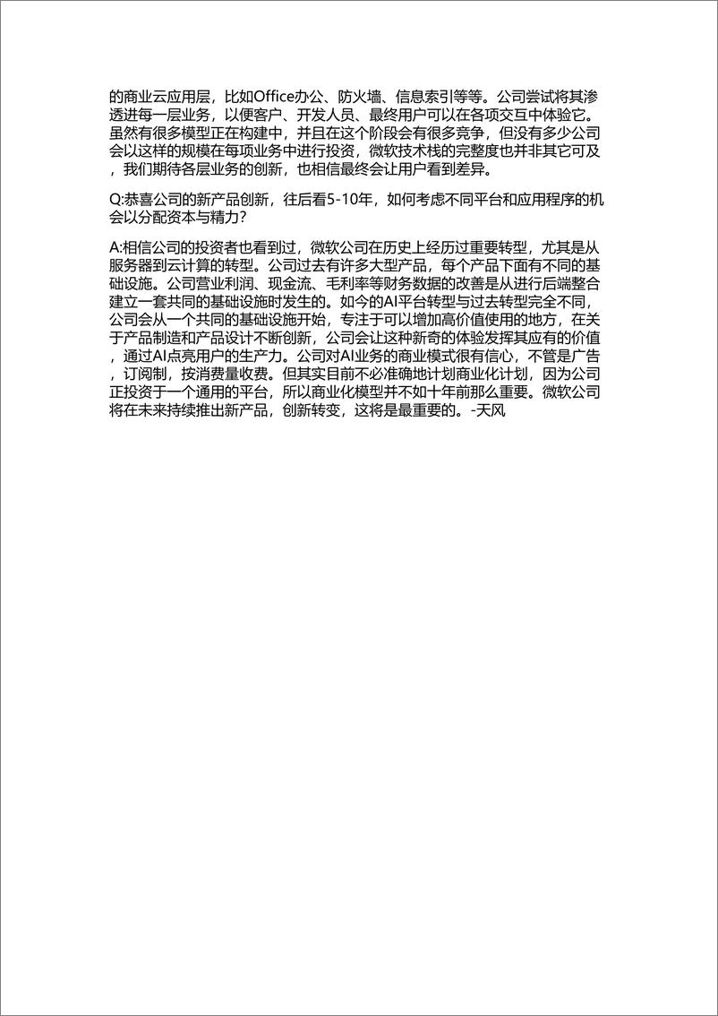 《【天风证券】微软ChatGPT投资者会精译纪要】ChatGPT功能与Bing+Edge如何深度融合？20230208》 - 第3页预览图