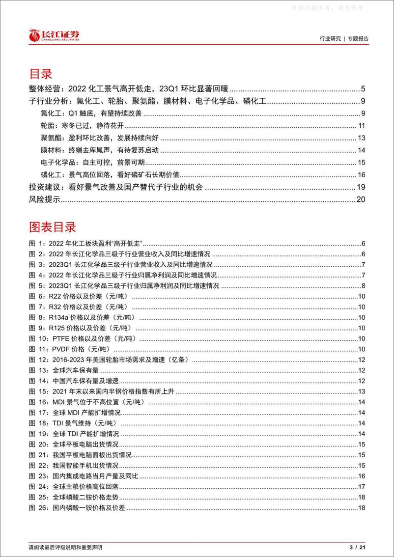 《长江证券-基础化工行业2022年及2023Q1业绩综述：阴云散去，回归明亮-230506》 - 第3页预览图