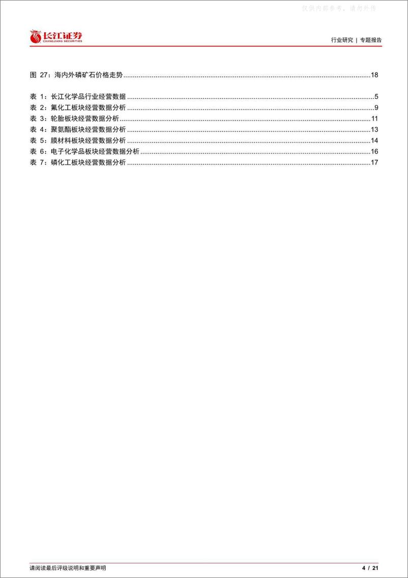 《长江证券-基础化工行业2022年及2023Q1业绩综述：阴云散去，回归明亮-230506》 - 第4页预览图