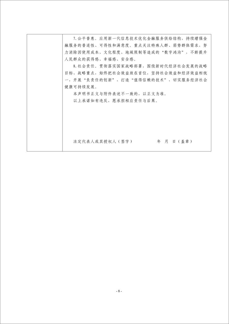 《金融科技创新应用声明书_基于物联网技术的粮油作物种植融资服务》 - 第8页预览图