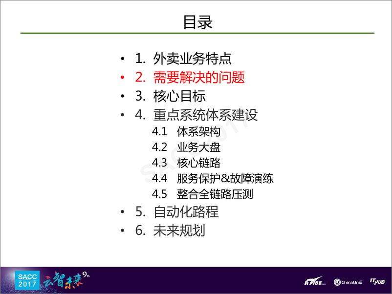 《刘宏伟：美团外卖自动化业务运维系统建设》 - 第6页预览图