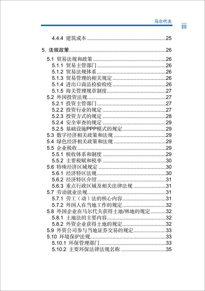 《对外投资合作国别(地区)指南-马尔代夫》 - 第8页预览图