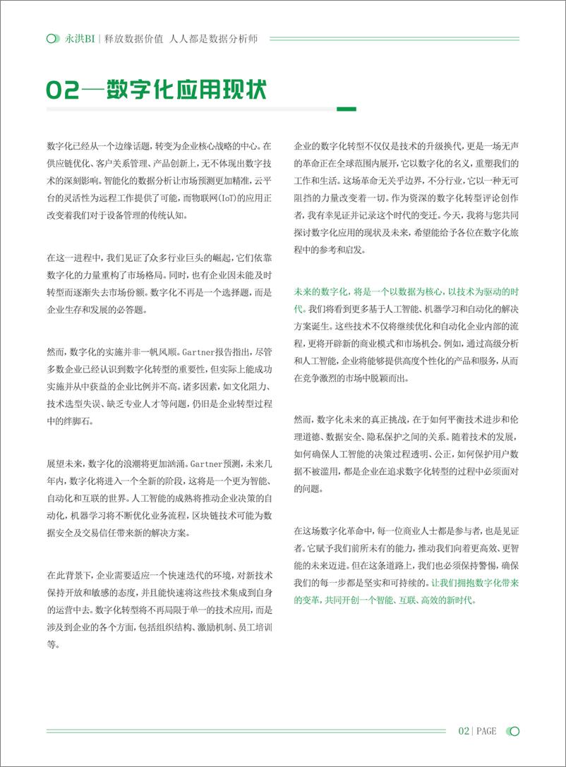 《永洪科技_2024数字化应用案例集》 - 第4页预览图