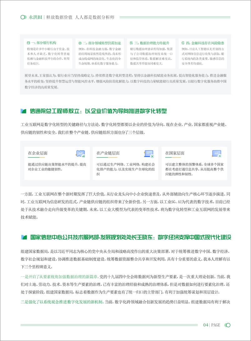 《永洪科技_2024数字化应用案例集》 - 第6页预览图