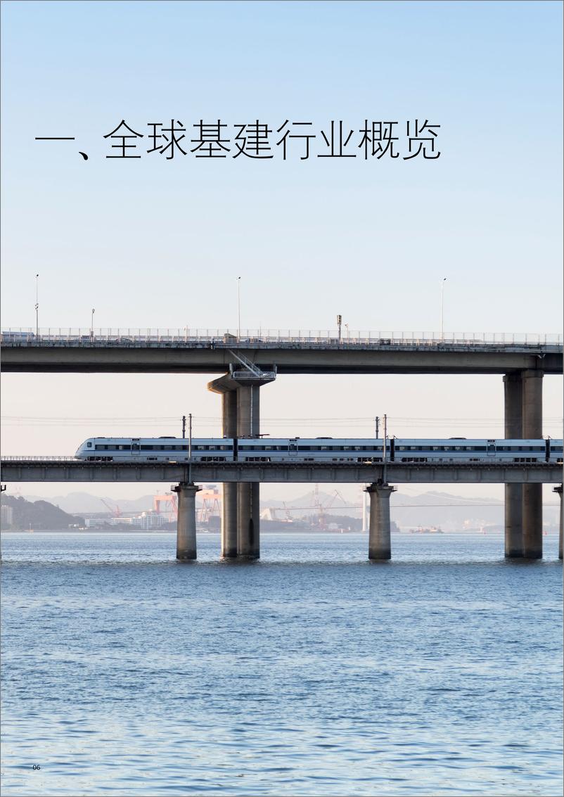 《中国基建行业2023年度回顾及未来展望报告-德勤》 - 第4页预览图