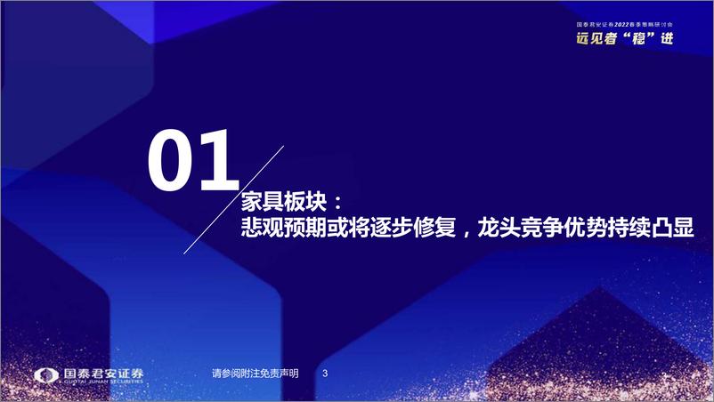 《2022春季策略研讨轻工造纸行业2022年春季策略报告：穿越迷雾，寻找成长-20220328-国泰君安-35页》 - 第5页预览图