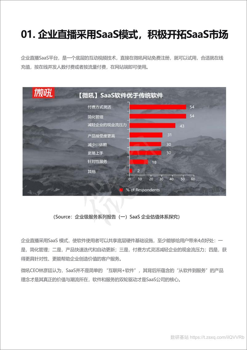 《2021年企业直播发展路径研究报告》 - 第7页预览图