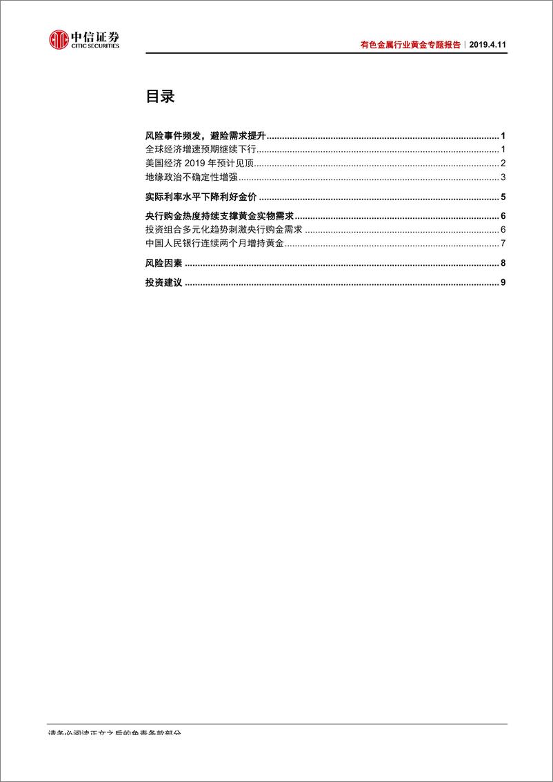 《有色金属行业黄金专题报告：风险事件密集出现，黄金避险需求逐渐上升-20190411-中信证券-14页》 - 第3页预览图