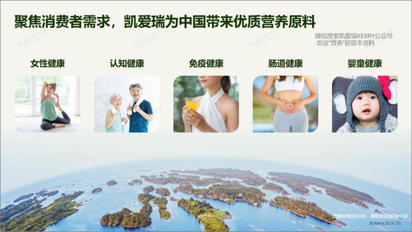 《凯爱瑞新中产营养白皮书》 - 第3页预览图