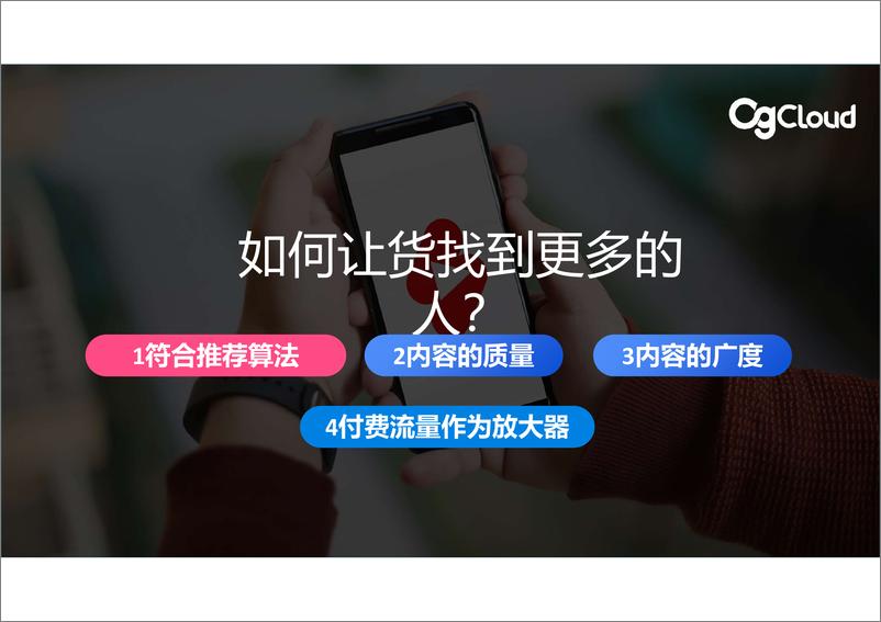 《美区TikTok短视频运营爆品玩法-30页》 - 第7页预览图