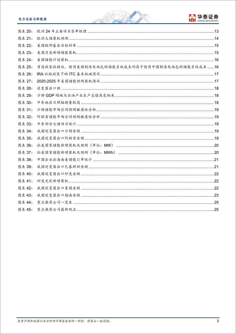 《电力设备与新能源行业储能年度策略：大储全球需求向好，户储需求平稳增长-241128-华泰证券-29页》 - 第3页预览图