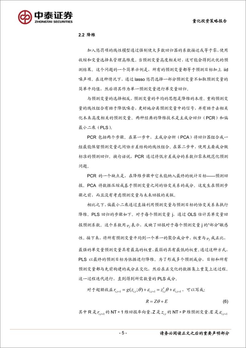 《量化投资策略报告：基金重仓股的量价因子增强策略-20231023-中泰证券-16页》 - 第6页预览图