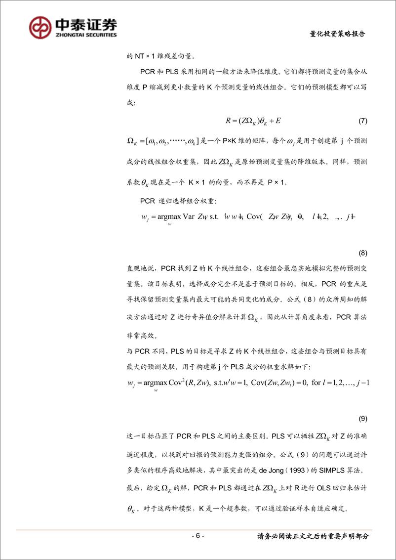 《量化投资策略报告：基金重仓股的量价因子增强策略-20231023-中泰证券-16页》 - 第7页预览图