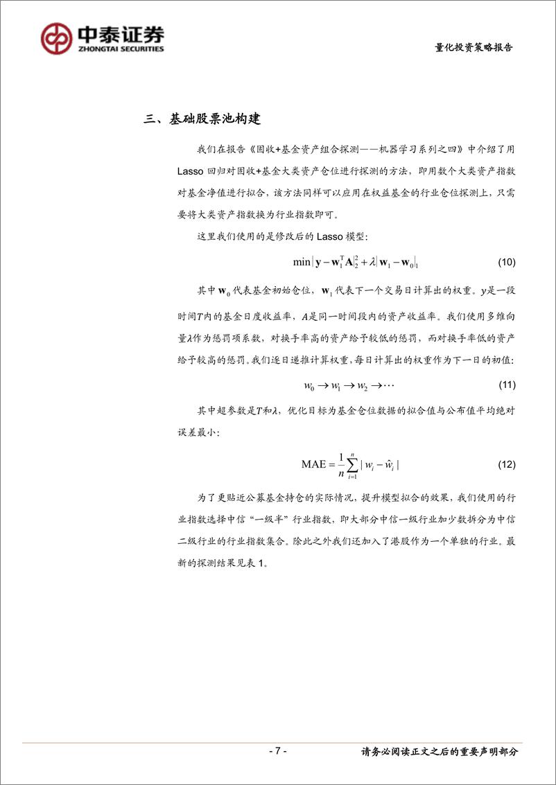 《量化投资策略报告：基金重仓股的量价因子增强策略-20231023-中泰证券-16页》 - 第8页预览图